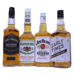 バーボン　アメリカンウイスキー飲み比べ4本セット　アーリータイムズホワイト、エズラブルックスブラック、ヘブンヒル、ジムビーム40度700ml　