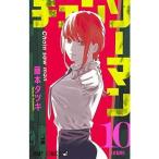 チェンソーマン１巻?１０巻　【新品、ブッ