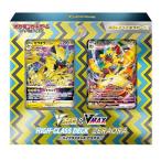 ポケモンカードゲーム ソード＆シールド VSTAR & VMAX ハイクラス