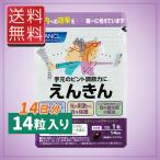 ファンケル えんきん 14日分 14粒入り 送料無料