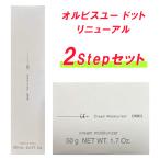 ORBIS（オルビス） オルビスユードット 2stepセット ボトル入り