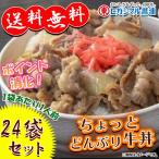 Yahoo! Yahoo!ショッピング(ヤフー ショッピング)ヒガシマル ちょっとどんぶり 牛丼 味つけの素 24袋セット 1袋あたり1人前 コミコミ1,980円