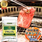  Nakamura еда мясо [ Maximum ]120g.. взамен пакет модель [..... каждый основной . один тарелка . произведение .. магия. специя ] бесплатная доставка 