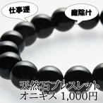 Yahoo! Yahoo!ショッピング(ヤフー ショッピング)ワーストーン、天然石ブレスレット、 ブスレット 　オニキス　仕事運　UP!　魔よけ