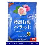 園芸用土
