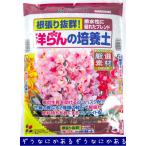 花ごころ洋らんの培養土5L