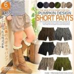ハーフパンツ アースカラー レディース かぼちゃ パンプキンショートパンツ ゆったり かわいい やわらか素材 ぷっくり ポイント消化 送料無料