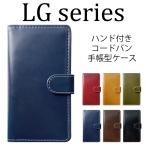 LG LGstyle isai イサイ ハンド付き 馬 革 コードバン ケース 手帳型 手帳型ケース lgV35 L-41A L-01k L41A L01K