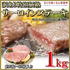 訳あり サーロインステーキ 1kg 約6〜10枚 形不揃い (加工牛肉) お歳暮 ギフト 牛 BBQ サーロイン ステーキ