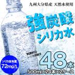 ショッピング炭酸 シリカ 強 炭酸水 500ml×48本 ノンラベルのECOボトル　九州産 ラベルを剥がす手間がないエコボトル　シリカ炭酸水　強炭酸  北海道・沖縄・離島ご注文不可