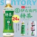 サントリー 伊右衛門 特茶 500ml×24本【数量を24本にて御注文をお願い致します】