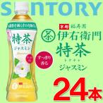 サントリー 伊右衛門 特茶 ジャスミン 500ml×24本【数量を24本にて御注文をお願い致します】