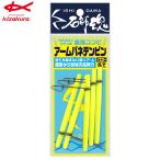 キザクラ 石師魂 アームバネテンビン イエロー