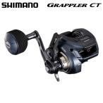 シマノ 25 グラップラー CT 150XG 釣り ベイトリール - 最安値・価格