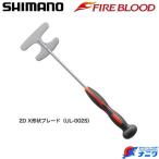  Shimano fire b Lad мешалка 2D UL-002S