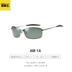 �`���� �Ό��T���O���X �A���t�@���^�� AM-1A �K�����^�^�O���[���X���[�N