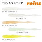 reins(���C��) �A�W�����O�V�F�C�J�[ 3.0�C���`