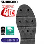 シマノ ジオロック・フレックスラバーピンフェルトソールキット KT-037Q