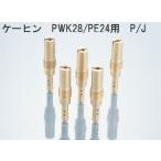 　KITACO　ケーヒン　PE22/PE24/PWK28/CRミニ　#35〜#70　#0/#2/#5/#8ステップ　スロージェット　キタコ/パイロットジェット