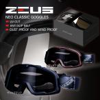ショッピングクラシック ZEUS ゼウス ネオクラシックゴーグル ヴィンテージスタイル NAZ-916用 UVカット 防曇 バイク NAZ-1000
