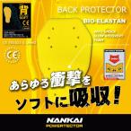 プロテクター NANKAI SDP-B002 IMPACTCORE B バック CE 脊髄パッド