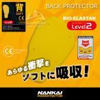 プロテクター NANKAI(ナンカイ) SDP-B004 IMPACT CORE-PRO B バックプロテクターCE Level.2 背中 セキズイパッド