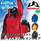 (在庫限り！限定特価品) レインウェア NANKAI SDW-9103 (耐水圧30000mm)バイク/オートバイ/自転車/防水/透湿/高性能