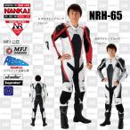 レーシングスーツ NANKAI NRH-65 ファントム 牛革 3333-H651