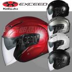 OGK Kabuto オープンフェイスヘルメット EXCEED インナーサンシェード付 バイク 南海部品