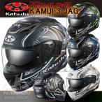 フルフェイス OGK Kabuto (カブト) KAMUI カムイIII JAG(ジャグ) インナーバイザー/インナーサンシェイド/ヘルメット