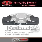 ヘルメット内装 OGK Kabuto (カブト) RT-33 チークパッドセット_ダークグレー XS(33mm)/S(29mm)/M(24mm)/L(26mm)/XL(20mm)/XXL(24mm)/XXXL(20mm)