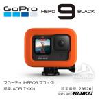 GoPro опция поток чай (HERO9 BLACK) переносной камера (GoPro стандартный магазин ) ADFLT-001