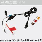  аккумулятор Harness мотоцикл запасной нагрев тормозные колодки Liberta Heat Master длинный аккумулятор Harness принадлежности 