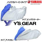  мотоциклетный чехол мотоцикл хранение Y'S GEAR wise механизм YAMAHA мотоциклетный чехол E+ модель большой скутер, american 