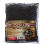 タカ産業 ラバーコーティングネット替網 50cm 313-N (ポイント利用)