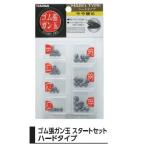 ヤマワ産業 ゴム張ガン玉 スタートセット ハードタイプ (爆買)