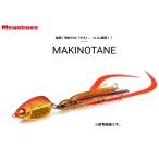 Megabass(メガバス) マキッパ マキノタネ (MAKIPPA MAKINOTANE) 20g