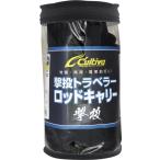 オーナー 撃投トラベラーロッドキャリー NO.8961 (爆買)