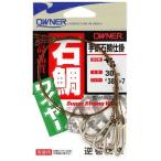 オーナー 手研石鯛仕掛逆巻仕様 17号 (爆買)
