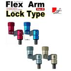 昌栄 フレックスアーム Ver.2 ロックタイプ 758 (爆買)
