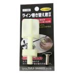 タカ産業 ライン巻き替え君II T-186 (爆買)