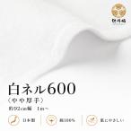 600 номер фланель 2m ширина примерно 92cm.. фланель ... фланель ткань фланель 16 номер 16 номер . нить хлопок хлопок 100% одноцветный обе шерсть белый фланель ткань 