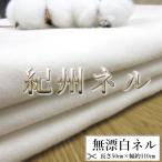  нет . белый фланель 50cm ширина примерно 110cm... фланель ткань фланель хлопок 100% органический хлопок двусторонний ворсистый хлопок одноцветный ткань рукоделие ручная работа внутренний ..... масло 