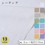  sheeting 2m ширина примерно 112cm..... мир . ткань хлопок хлопок 100% одноцветный рукоделие ручная работа местного производства ткань 