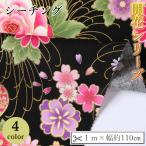 ショッピングシーチング シーチング 綿 生地 布 和柄 花柄 菊 和風 WAGARA おしゃれ ハンドメイド 手芸 手作り 2m  幅約110cm