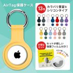 AirTag シリコン 保護カバー エアタグ ケース 保護フィルムセット カラビナ 衝撃吸収 軽量 鞄 鍵 ペット 紛失防止に おしゃれ 全13色