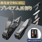 爪切り 高級 つめきり やすり セット ニッパー 足 変形 巻き爪 厚い爪 深爪 ステンレス 錆びない 丈夫 高品質