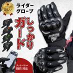 バイクグローブ 夏用 スマホ 春 秋 メッシュ 通気性 メンズ レディース オートバイ ライダー 手袋 かっこいい