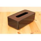 ティッシュ ボックス ケース 北欧 シンプル デザイン 木目調の蓋付き(ダークブラウン×ブラック)
