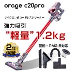 掃除機 コードレス スティック  サイクロン クリーナー 充電式 22.2V 吸引力の強い掃除機 Orage C20 pro